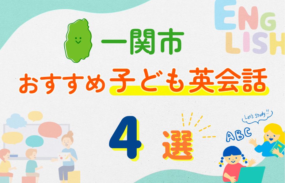 一関市
