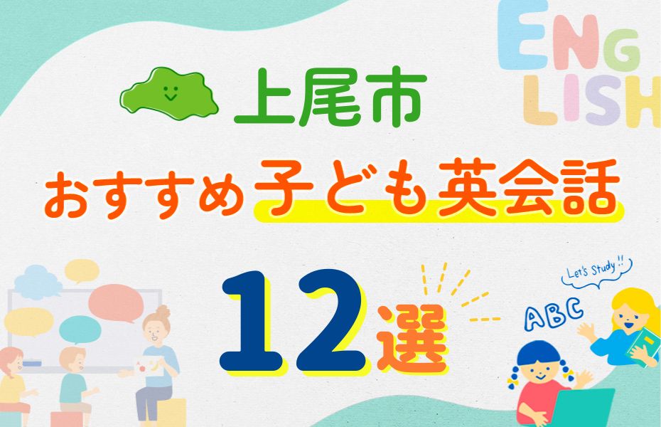 上尾市