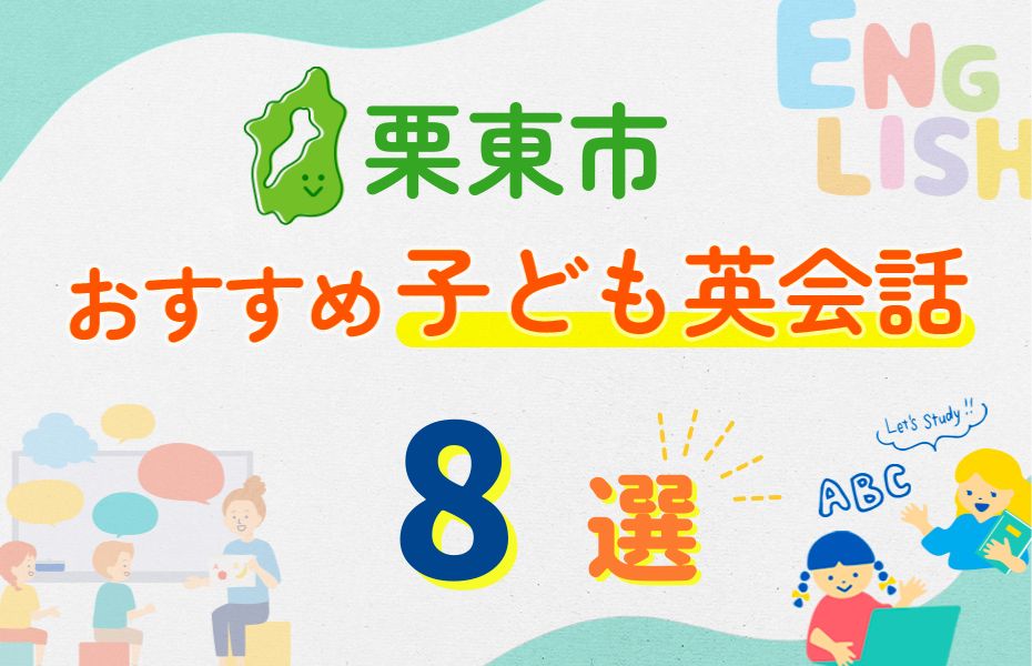 栗東市