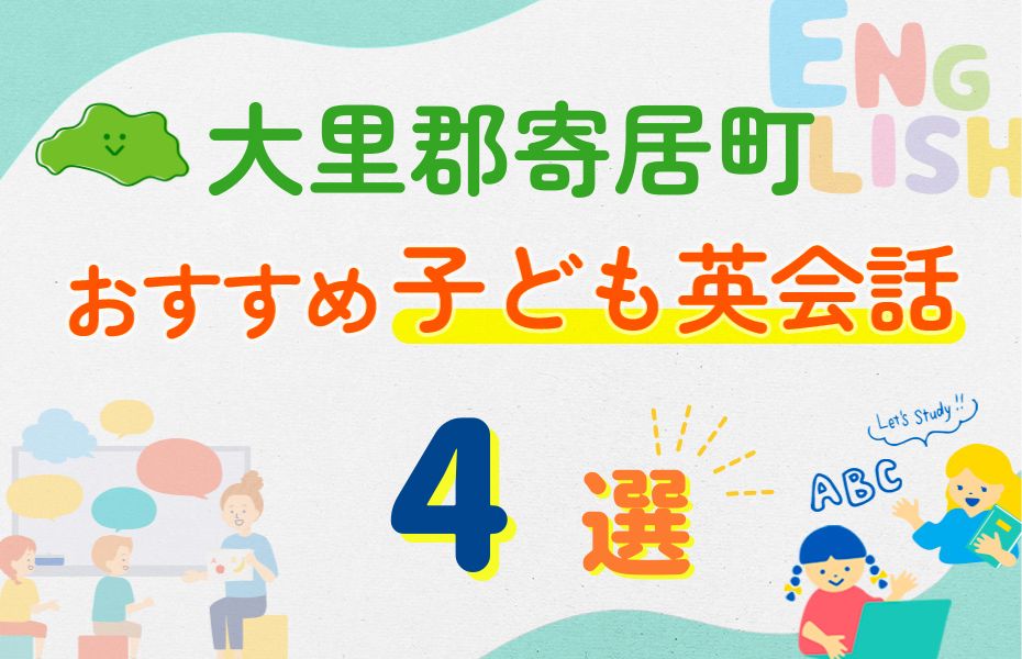 大里郡寄居町