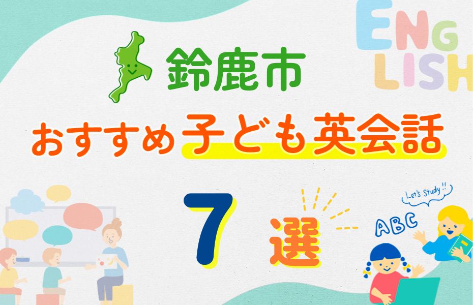 鈴鹿市