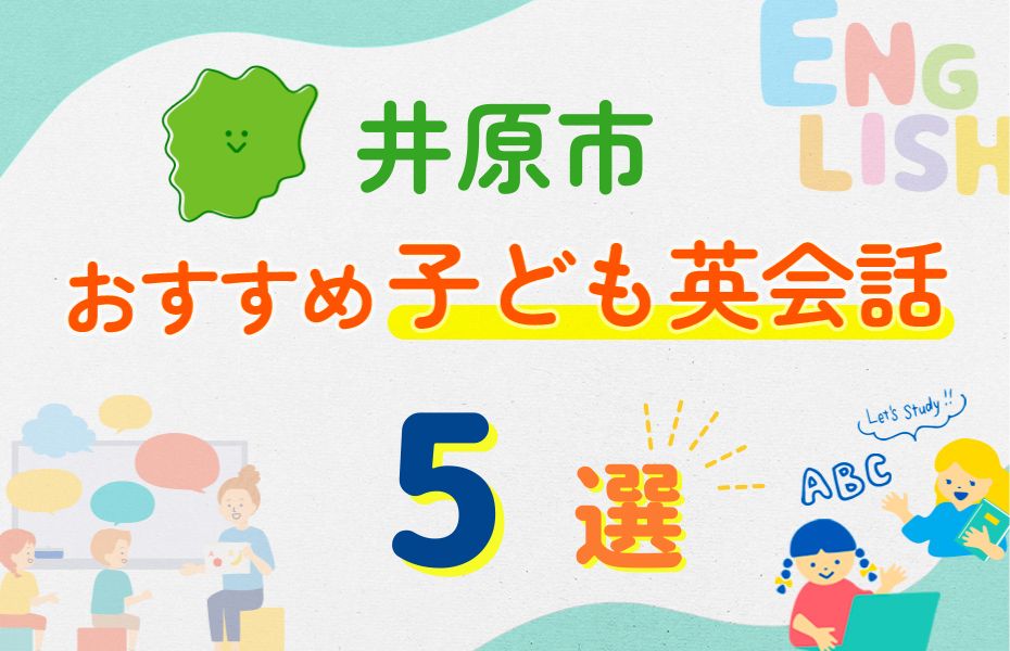 井原市