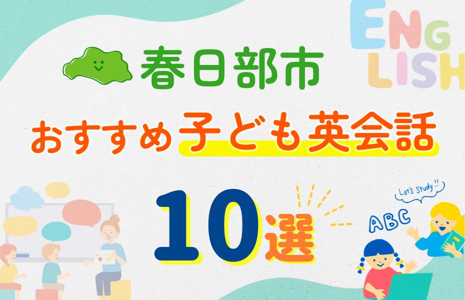 春日部市