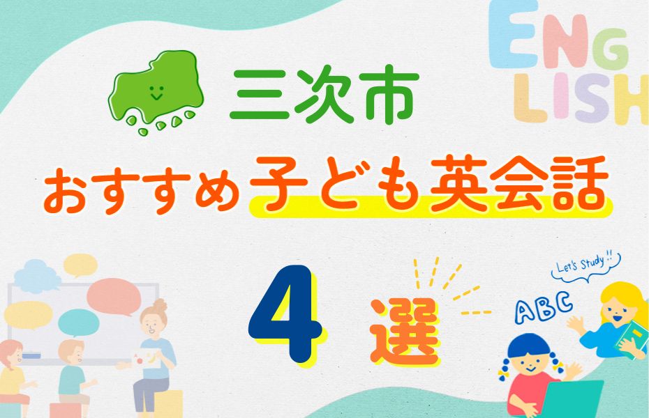 三次市
