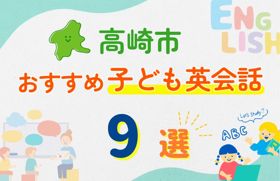 高崎市