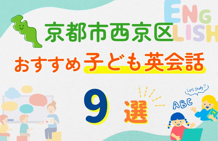 京都市西京区