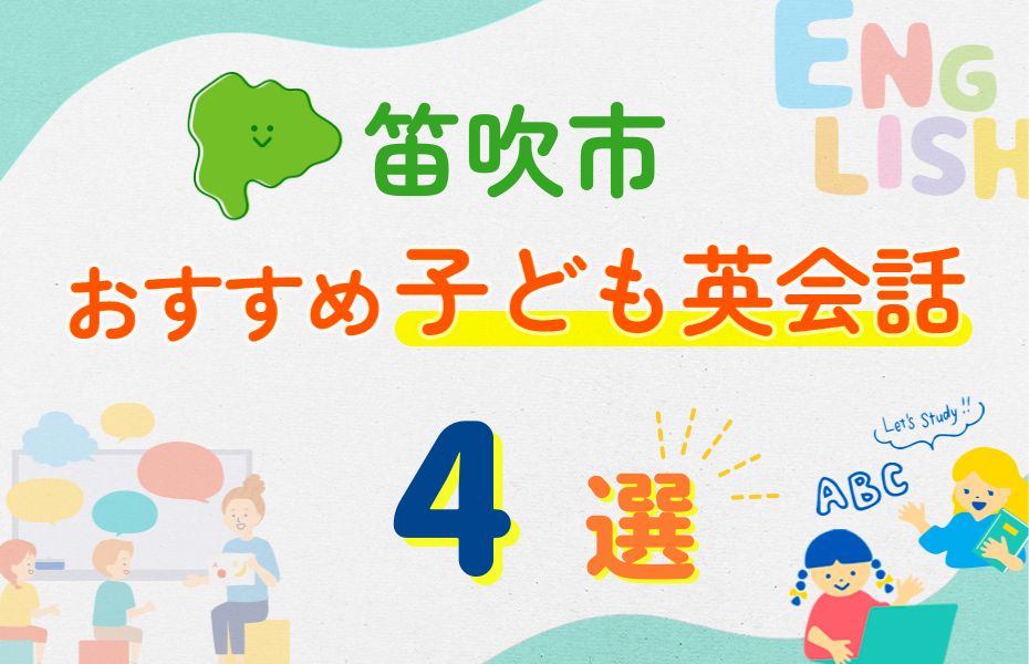 笛吹市