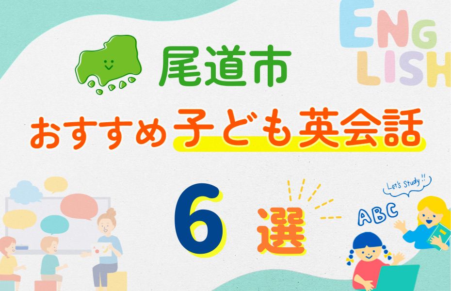 尾道市