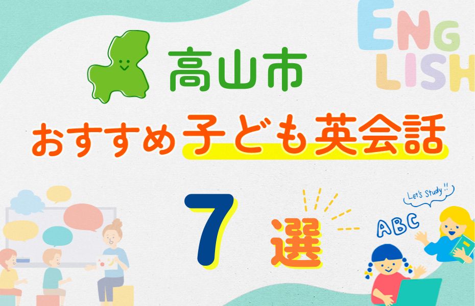 高山市