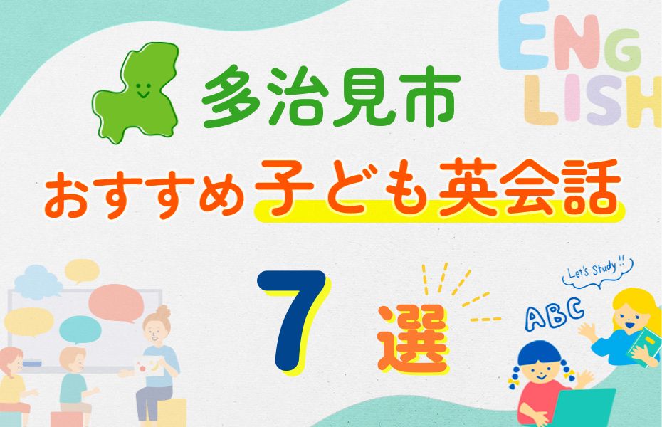 多治見市