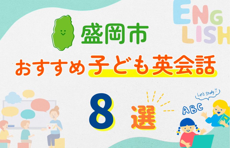 盛岡市