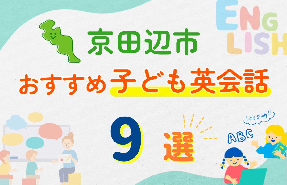 京田辺市