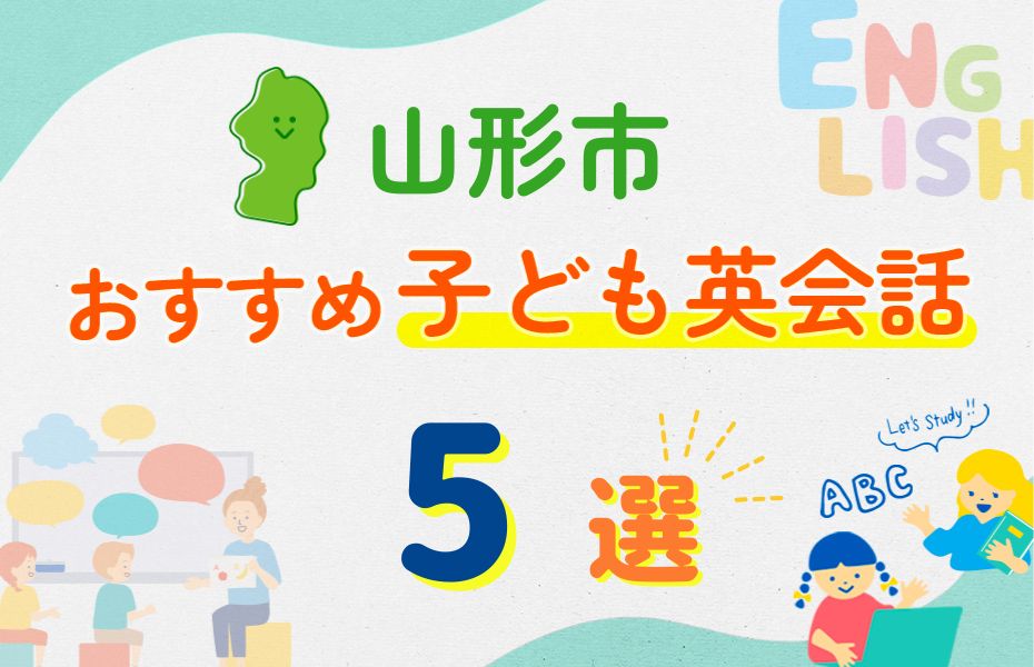 山形市