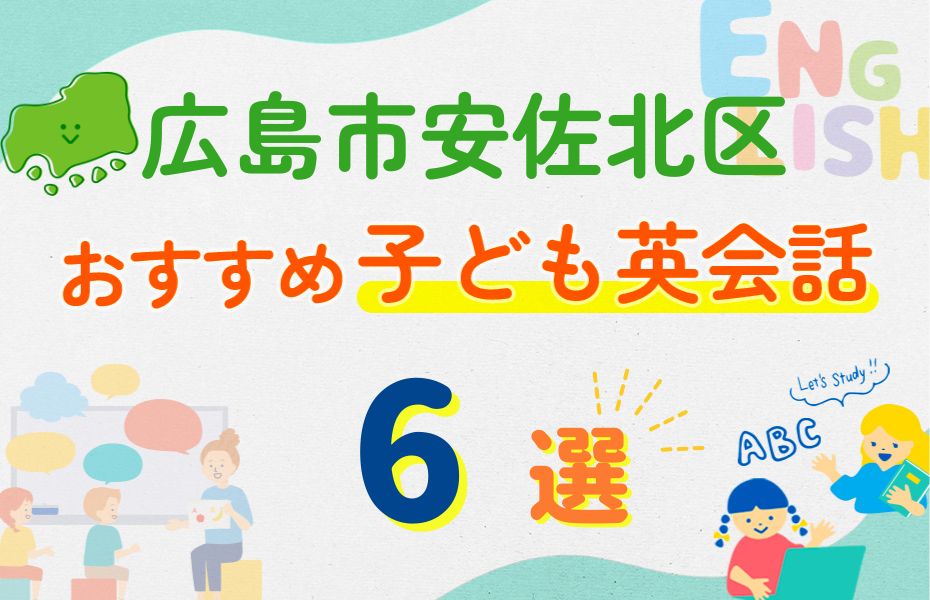 広島市安佐北区