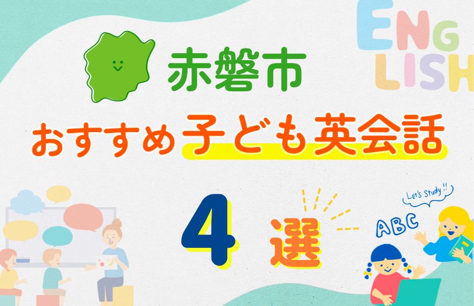 赤磐市