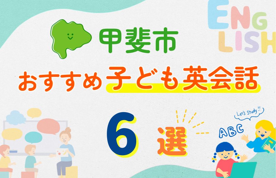 甲斐市