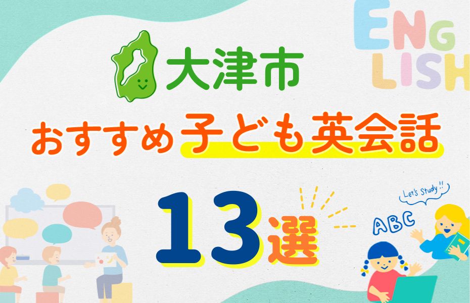 大津市