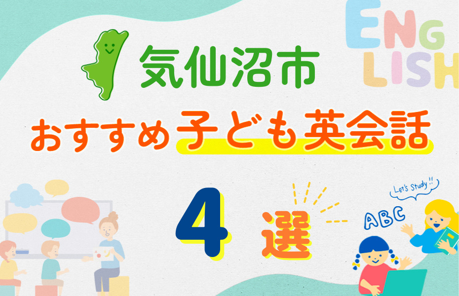 気仙沼市