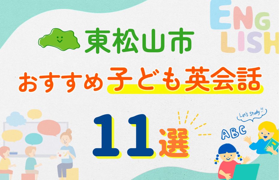 東松山市