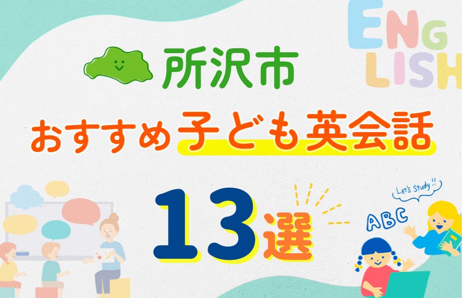 所沢市