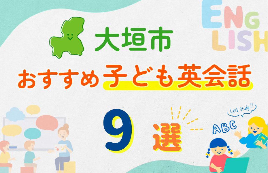 大垣市