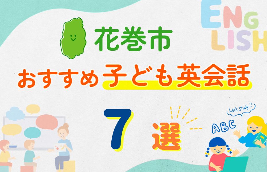 花巻市