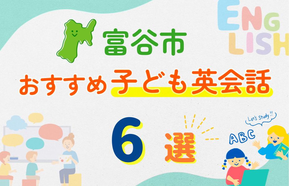 富谷市