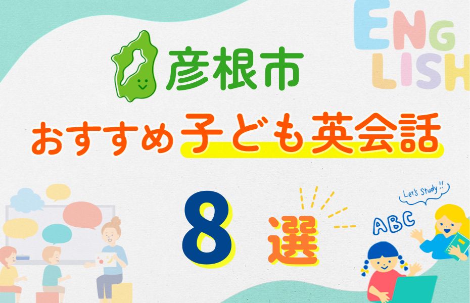 彦根市