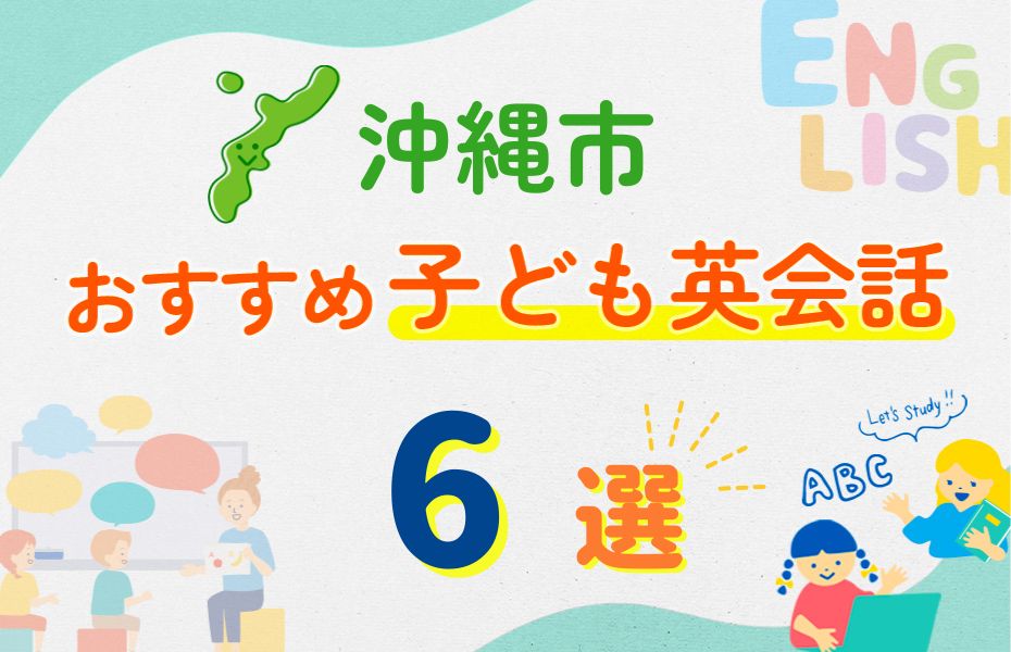 沖縄市