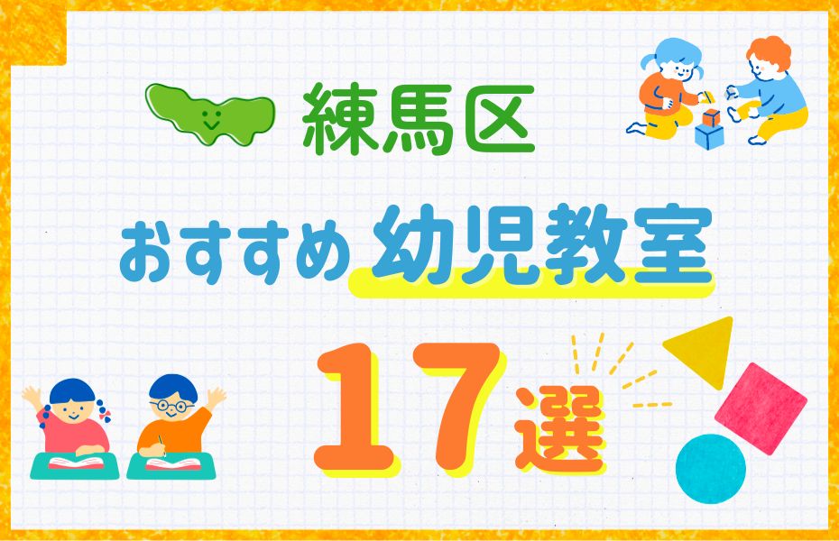 練馬区