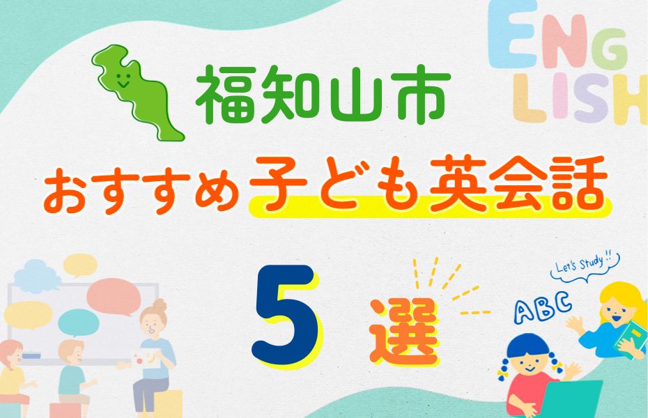 福知山市