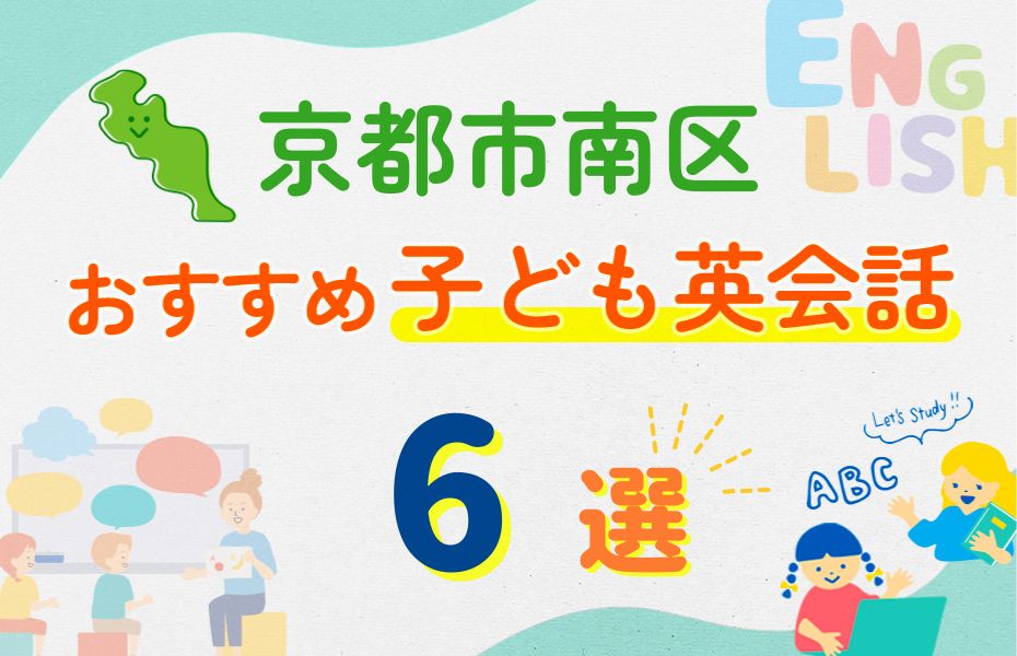 京都市南区