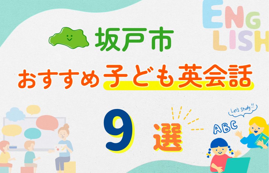 坂戸市