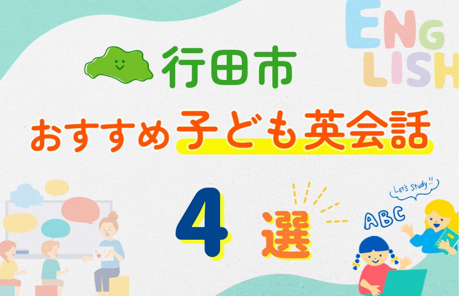 行田市
