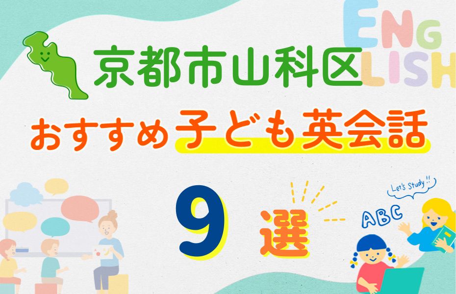 京都市山科区