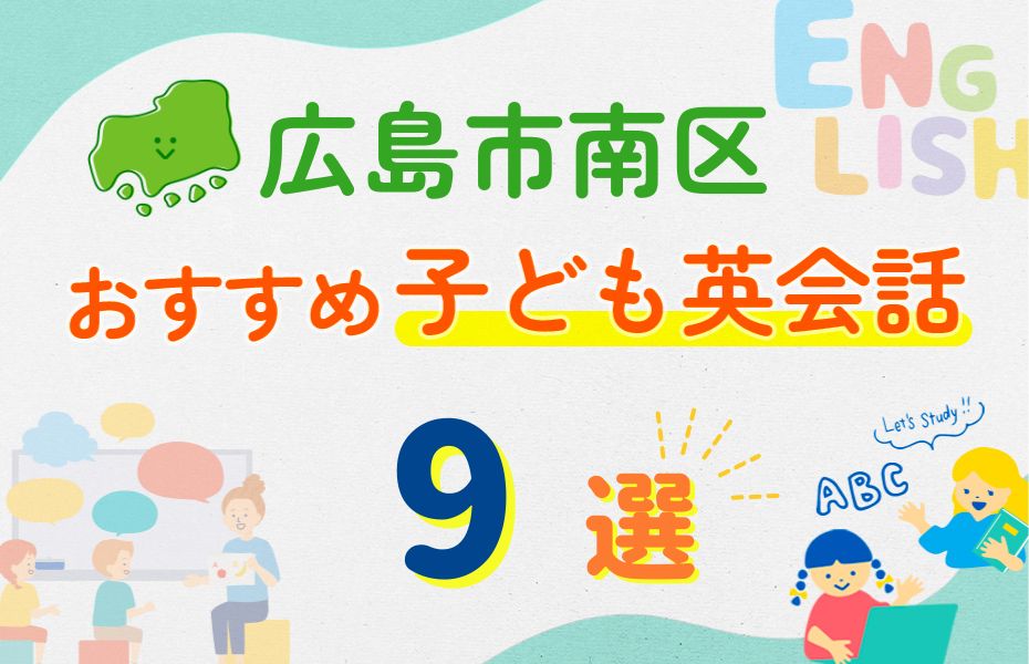 広島市南区