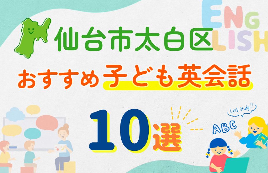 仙台市太白区