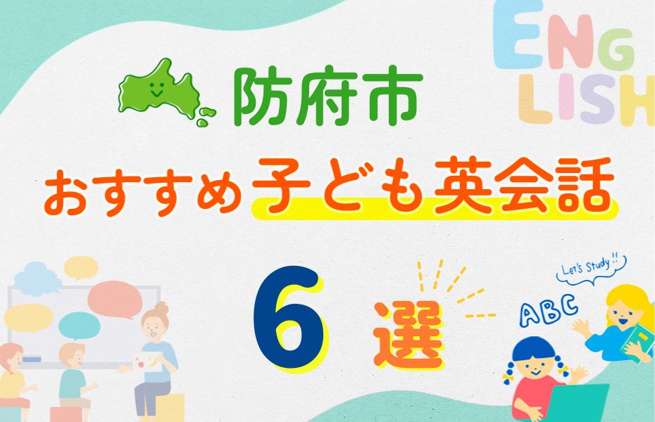 防府市