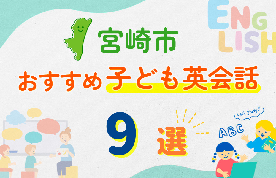 宮崎市