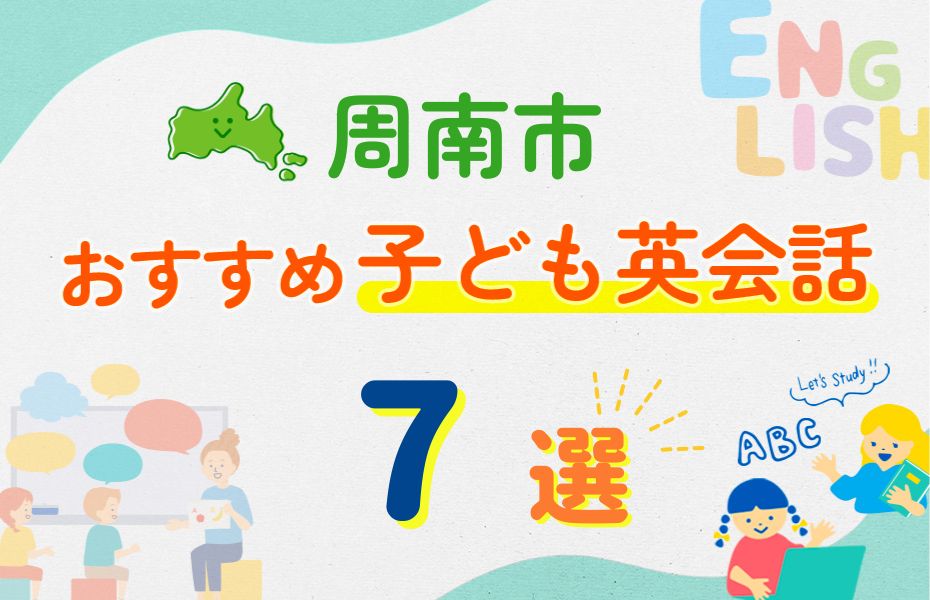 周南市