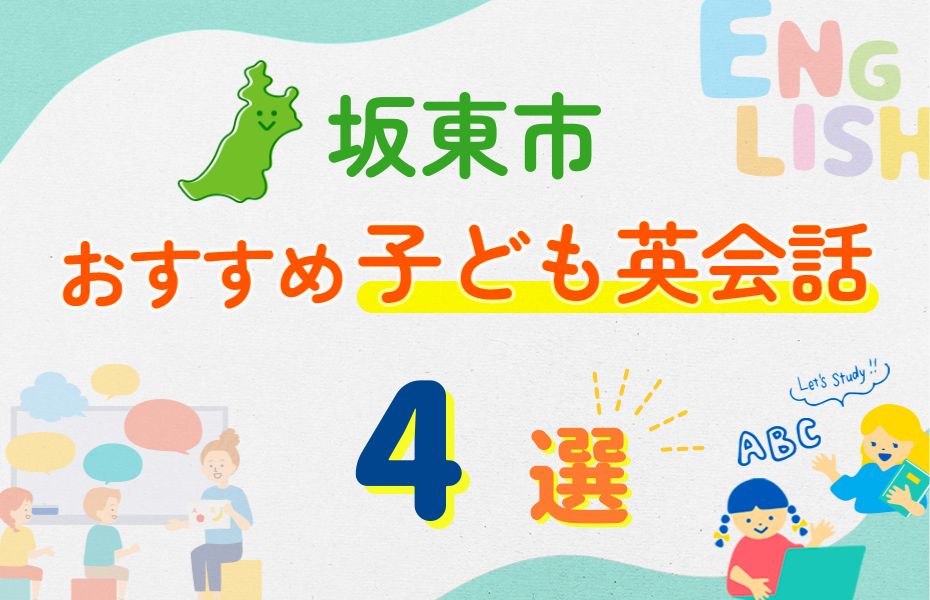 坂東市