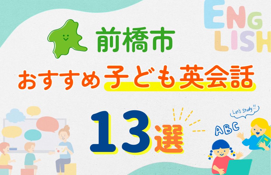前橋市