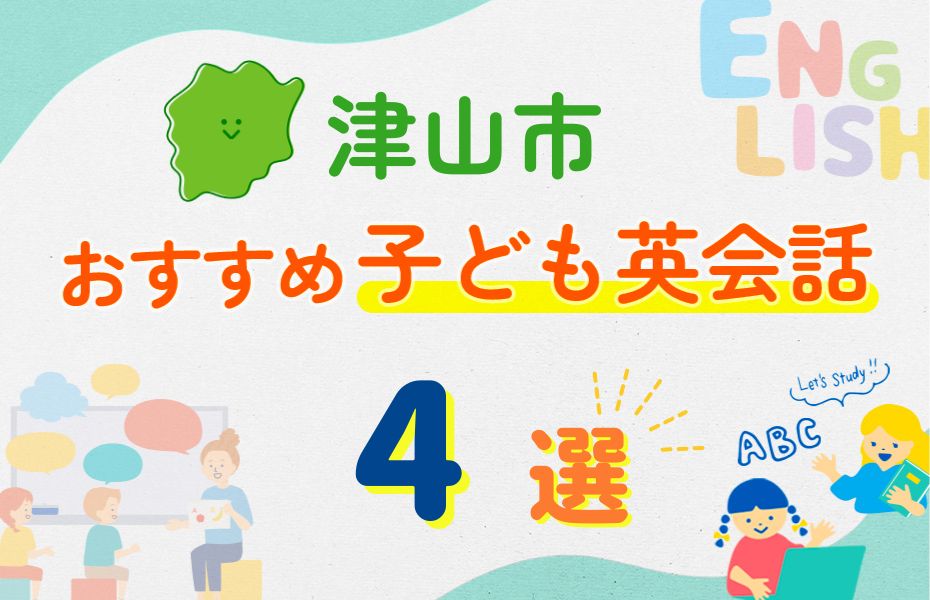 津山市