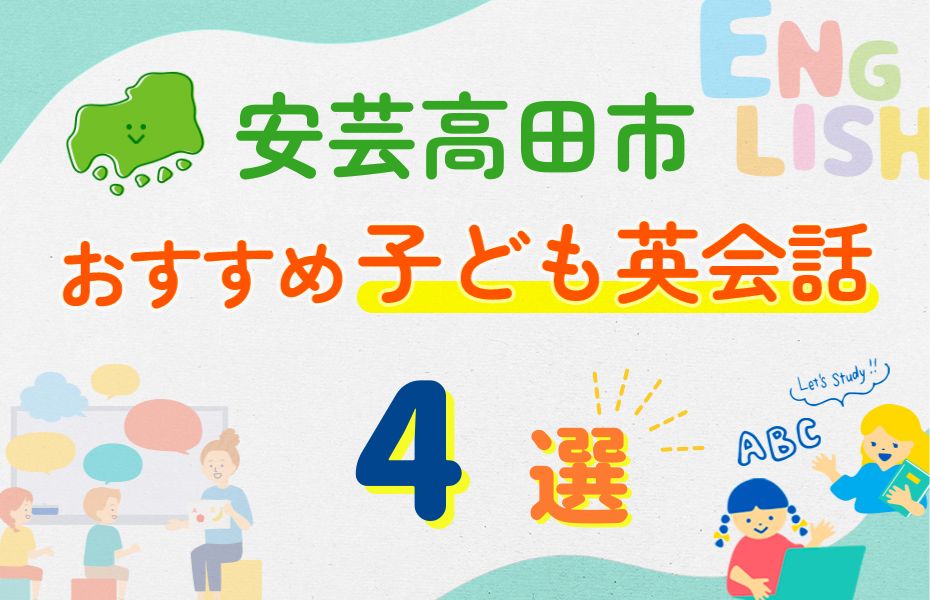 安芸高田市