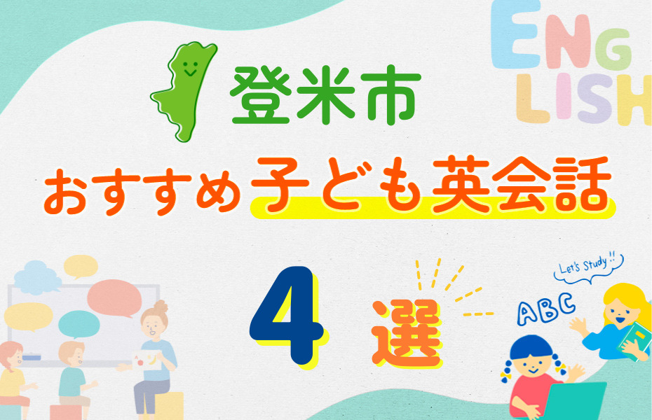 登米市