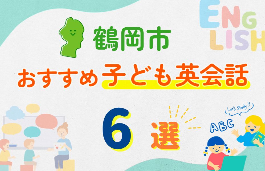 鶴岡市