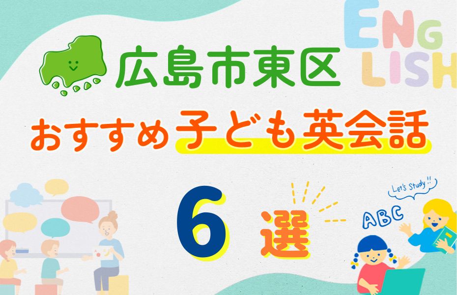 広島市東区