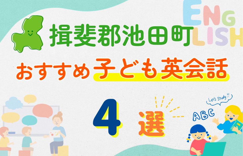 揖斐郡池田町