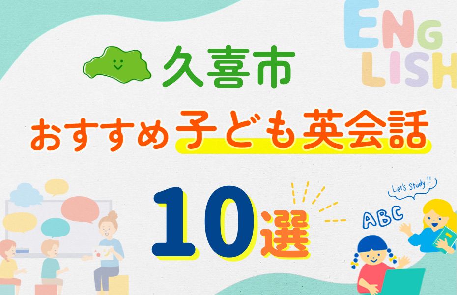 久喜市