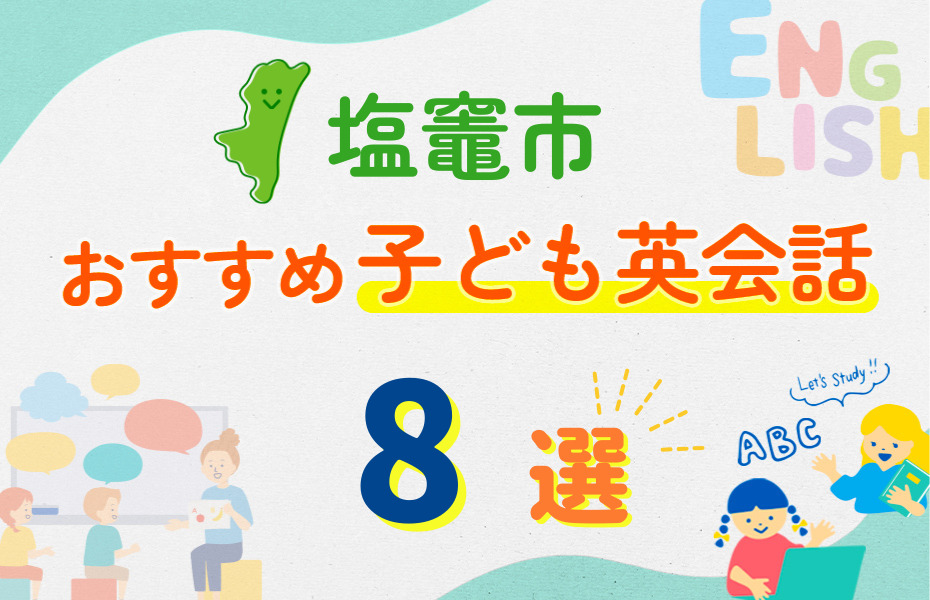 塩竈市